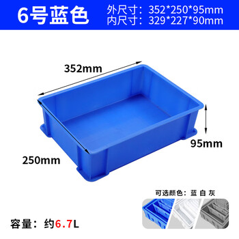 Parts box turnover box storage box material box hardware tool box accessories box plastic box rectangular plastic frame no. 6 blue 350*250*95 mm (thick and bold version)