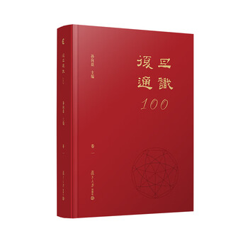 Fudan general studies 100 (paper 1)