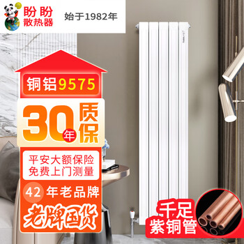 Panpan jingjing radiator household water heating copper-aluminum composite wall-mounted living room radiator bedroom centralized heating copper-aluminum 9575 type center distance 0.3m