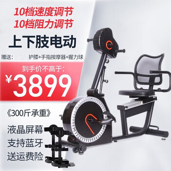 Anshan electric rehabilitation bicycle for middle-aged and elderly stroke hemiplegia rehabilitation training equipment horizontal bicycle for hands and legs upper and lower limbs active and passive intelligent rehabilitation belt bluetooth