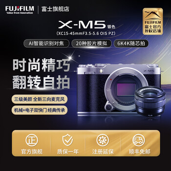 Fujifilm x-m5 xm5 c-frame mirrorless digital camera 4k high-definition vlog video camera x-m5 xc15-45 set silver official standard