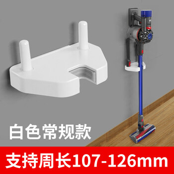 Mllian punch-free vacuum cleaner holder storage rack universal backrest dyson 7v8v11 puppy hanger white regular backstand (supports circumference 107-126 mm) 1 piece