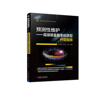 Predictive maintenance guide to digital transformation and upgrade of high-end equipment