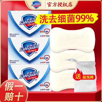 Safeguard soap pure white fragrance washes away 99% of bacteria bath soap soap fresh fragrance classic style individually packaged 3 pure white pieces