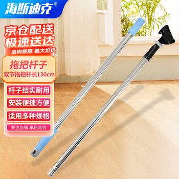Hasdick hkly-31 dust pusher double section mop pole with clip mop accessories pole length 130cm
