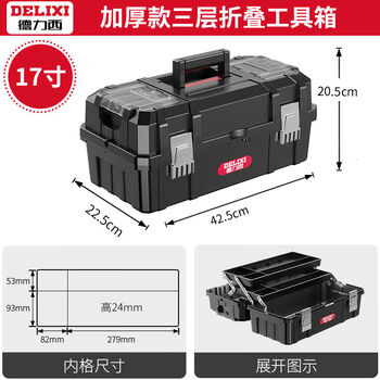 Delixi tool box industrial-grade household set multi-functional hardware art box electrician multi-layer folding storage box 17-inch three-layer folding thickened tool box