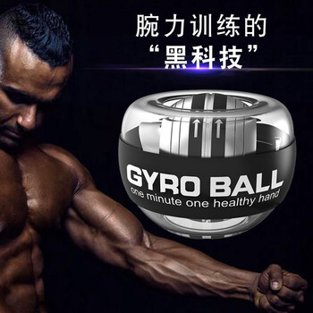 Gaishi wrist strength ball self-starting 100 kg men and women super gyro decompression wrist centrifugal ball finger new grip device exercise ball arm strength training douyin same model self-starting platinum model-no light, free ball bag