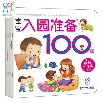 Hairun sunshine 100 pictures of baby preparation for kindergarten, 4 volumes in total, 3-6 year old children's growth picture books, children's enlightenment story books, independent reading books, entrance preparation, preschool, kindergarten mathematics exercise books, children's early education books
