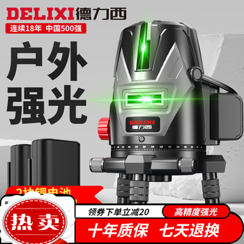 Delixi delixi delixi level high-precision outdoor strong light thin line high-precision portable laser wall leveler high-precision green light 5 lines + two batteries