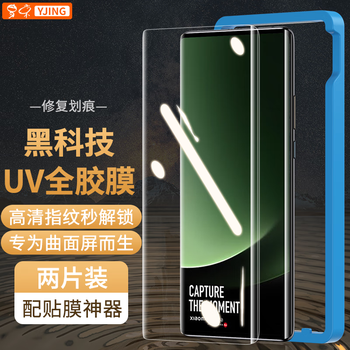 Yjing suitable for xiaomi 13ultra tempered film full glue uv mobile phone film full screen curved surface hd protective film explosion-proof anti-fall anti-fingerprint print fully transparent high-definition uv tempered film 2 pieces + set of film artifacts