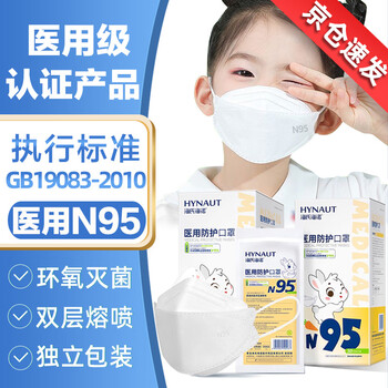 Haishi hainuo children's n95 mask 3d three-dimensional independent packaging medical protective disposable white dustproof baby toddler 6-12 years old *60 pieces sterilization grade fish mouth willow leaf type