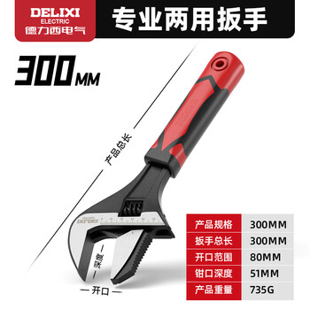 Delixi electric adjustable wrench multi-function bathroom wrench large opening board live mouth adjustable wrench pipe wrench dual-purpose 12 inches