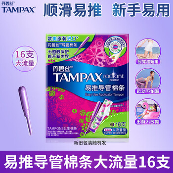 Tampax catheter-type tampons. the long catheter is easy for novices to try. built-in swimming sanitary napkin menstrual tampon combination. the long catheter is easy for novices to use - high flow 16 pieces.