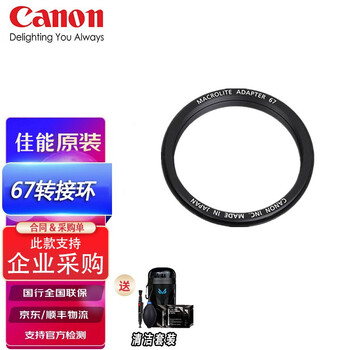 Canon (canon) mr-14ex ii macro ring flash camera top slr macro ring light photographic fill light led canon 67mm adapter ring (applicable to new budweiser)