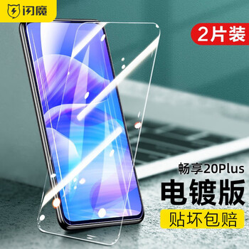 Flash magic is suitable for huawei enjoy 20plus tempered film, high-definition anti-fingerprint, anti-fall and anti-fingerprint mobile phone protective film. enjoy 20plus enhanced version | electroplated double anti-fingerprint, 2 pieces in a pack, free replacement if the sticker is damaged or is crooked.