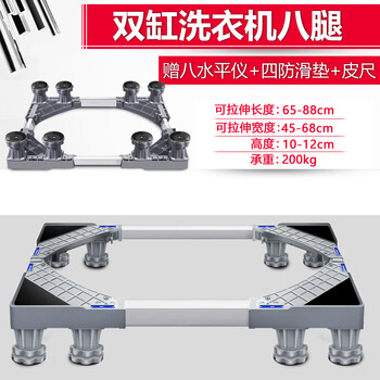 Little swan semi-automatic washing machine base frame heightening removable old-fashioned double barrel double cylinder heightening bracket midea double gray 8 suction cup legs 1 layer
