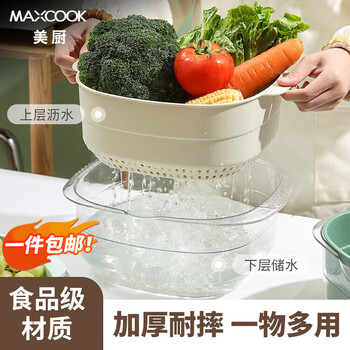 Meitu kitchen wash basket drain basket plastic double layer wash basin kitchen drainage basket wash fruit plate vegetable basket drain basket transparent gray white large mcpj7729