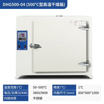 Super high temperature oven electric drying oven laboratory industrial oven 400 degrees 500 constant temperature drying oven melt blown cloth dhg500-04 500