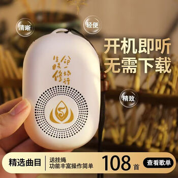 Julizhonghe plug-in card 108 tracks for the elderly to meditate and chant player learning machine high-quality small speakers to play morning and evening classes white player + charging head + headphones