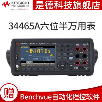 Keysight technology (keysight) keysight technology keysight multimeter desktop digital six and a half digit multimeter agilent/keysight 34465a (6 and a half digits)
