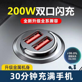 Car charger one to two super fast charging mobile phone mini cigarette lighter conversion plug car van invisible car charger 200w android exclusive 2usb hidden fast charging