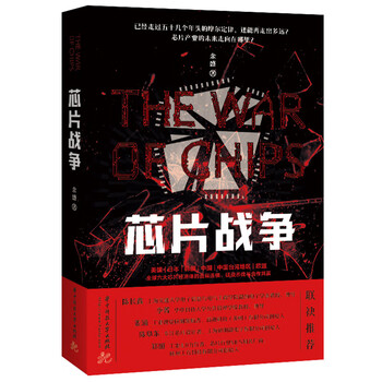 Chip war by yu sheng economic theory management, inspirational genuine books huazhong university of science and technology press hubei xinhua bookstore