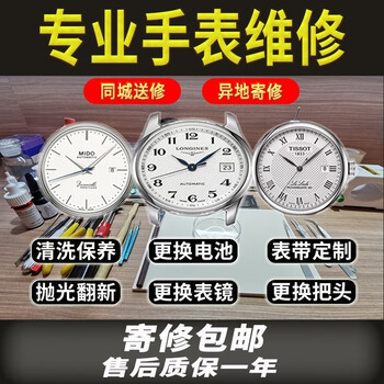 Watch repair, send watch for repair, tissot, longines, rolex, cartier machinery, swiss watch, omega, maintenance, full service