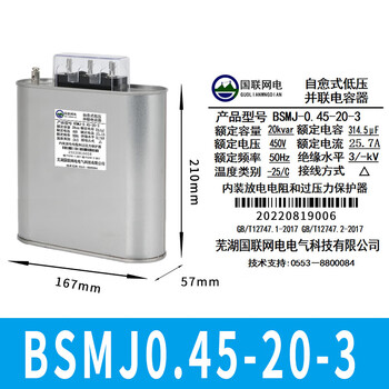 Self-healing capacitor bsmj0.45/0.25 low-voltage parallel three-phase power reactive power compensator 450v/250v bsmj0.45-20-3