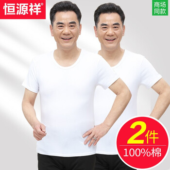 Hengyuanxiang short-sleeved t-shirt men's pure cotton undershirt comfortable and loose short-sleeved men's t-shirt bottoming shirt old man's shirt sports and leisure cultural shirt 2 pieces white + white l (170)