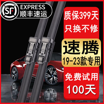 Suitable for volkswagen sagitar wiper blades, new sagitar wiper blades, 2019-2023 sagitar flying beyond excellence plus edition car boneless wiper blades sagitar 2019-2023 wiper blades