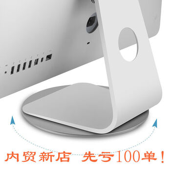 Ye yu is suitable for imac notebook computer monitor rotating base stand all-in-one machine 360 turntable universal main picture model