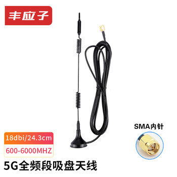 Fengyingzi 5g internet of things 3g4g suction cup antenna gprs/gsm/dtu wireless module scanning vending machine charging pile antenna 18dbi 5g full netcom 1 meter fyz-gp513
