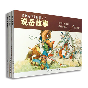 Telling yue stories classic comics reading series