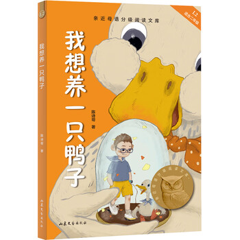 I want to raise a duck so that my children can fall in love with reading and lay a lifelong spiritual foundation for them!