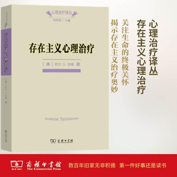 Existential psychotherapy professor yaron’s classic textbook deep understanding of death, freedom, loneliness and meaninglessness psychotherapy translation series