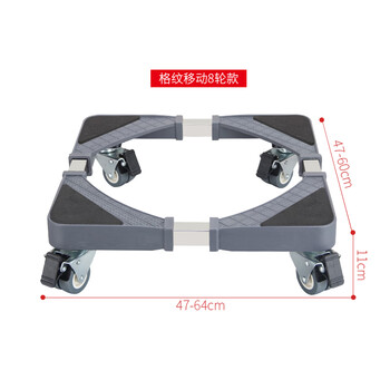 Millet tcl washing machine base bracket stainless steel shelf heightened fully automatic drum pulsator mobile bracket bottom frame plaid mobile 8-wheel model