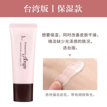 Sofina pre-makeup cream isolation milk 25ml/spf16 moisturizing oil control moisturizing taiwan version moisturizing evolved version spf16