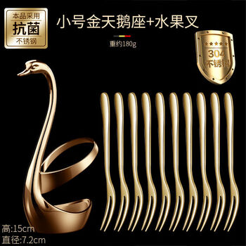 Huilu germany fruit fork 304 stainless steel fruit fork small fork creative cute cygnus set home fruit picks 304 gold 10 forks + swan (free box color random)