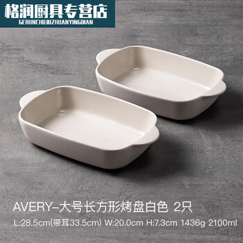 Baichunbao baking pan ceramic rectangular electric oven cheese baked rice plate household double-ear baking bowl avery-off-white rectangular baking pan 33.5cm*