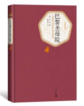 Famous translators hardcover the hunchback of notre dame novel