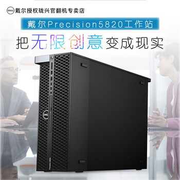 Dell (dell) second-hand graphics workstation official reprint precision t3660 t5820 t7920 design desktop computer 5820 w-2295 64g 2t without graphics card national bank official reprint three years on site 99% new