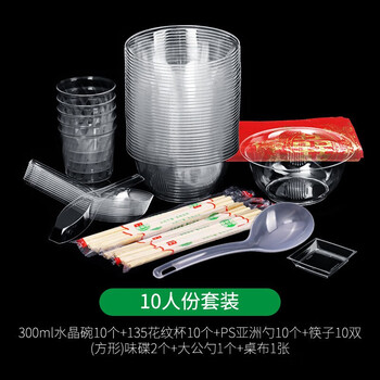 Yong huan disposable tableware, bowls and chopsticks set for 10 people, chopsticks, spoons, plates and cups, customized banquet picnic barbecue hard plastic set, crystal style, 10 people, 10 sets
