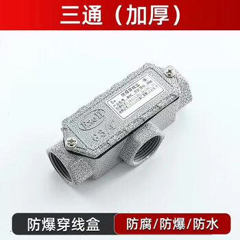 Explosion-proof wiring box bhc explosion-proof elbow cast aluminum 6-point explosion-proof three-way wire box dn20 explosion-proof straight four-way b type three-way dn15/4 points/g1/2