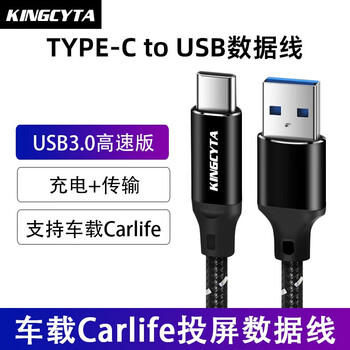 Kingcyta car-mounted carlife data cable type-c is suitable for huawei vivo xiaomi oppo samsung mobile phone baidu navigation car-machine interconnection screen projection cable charging cable auto accessories black 1 meter type-c carlife screen projection cable