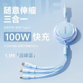Romoss data cable three-in-one 100w fast charging cable 6a one-to-three punch cable suitable for huawei apple xiaomi android type-c mobile phone car charging cable retractable and adjustable yuanfeng blue - three-in-one double stretch easy to organize upgraded version 40w fast charge + 3.5a fast charge + two-way extension