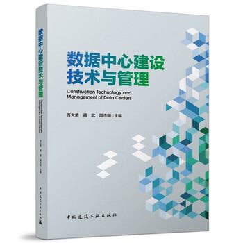 Data center construction technology and management