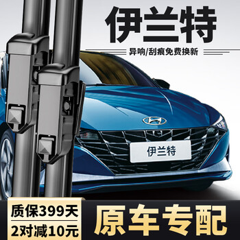 Ogilvy hyundai elantra wiper blade 21 original original seventh generation elantra wiper strip 18 models elantra wiper blade elantra 20-23 models front wiper