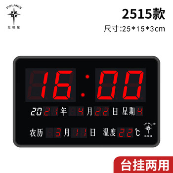 Polaris (polaris) digital automatic time-setting perpetual calendar new 2025 electronic clock calendar clock living room wall clock home 25*15 cm (seat and hanging dual-purpose)