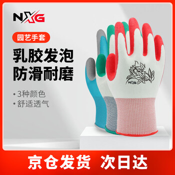 Nxg gardening gloves n01 non-slip, wear-resistant and breathable, garden planting, flowering, vegetable pulling, garden planting, digging soil