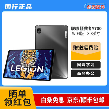 Lenovo savior y700 2022 second-hand e-sports gaming tablet 8.8 inches 120hz high refresh screen qualcomm snapdragon savior y700 2022 12+256g wifi 99% new